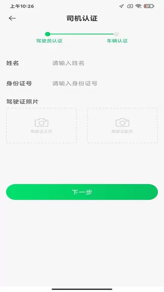 车托托司机版 v1.0.7 安卓版 1
