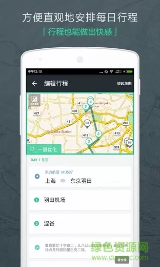 背包吧-旅行计划 v8.0 安卓版 2