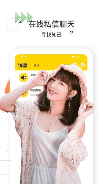 月聊同城约聊天(本地恋爱聊天) v1.0.5 安卓版 3