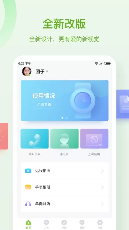 和苗儿童手表官方版 v1.9.3 安卓版 3