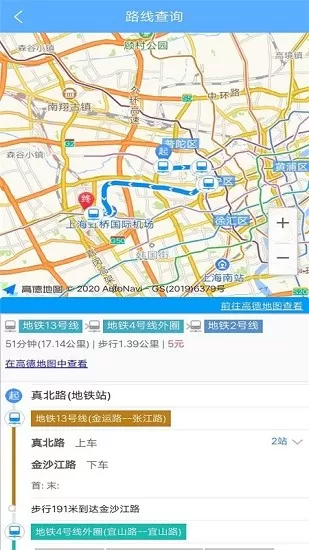城市公交行 v1.0.0 安卓版 2