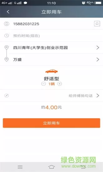 江南出行网约车 v4.9.8 安卓版 1