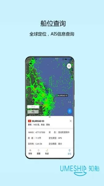 知船app v1.0.0 安卓版 3