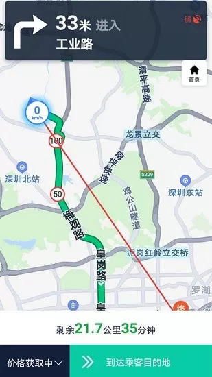 宁德出行司机端 宁德出行司机app下载