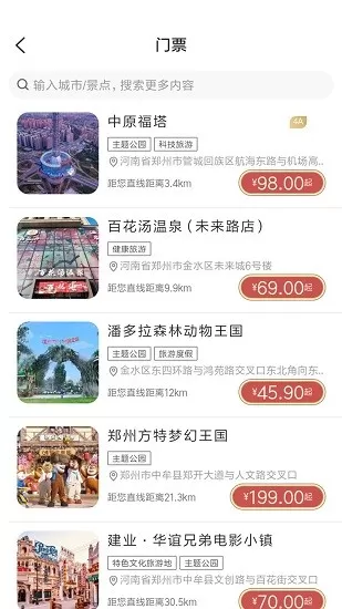 豫游码旅游 v1.0.0 安卓版 3