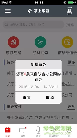 掌上东航60周年版