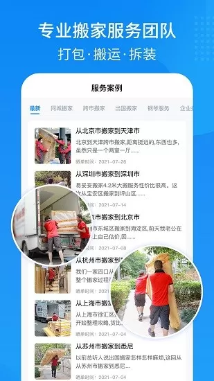易妥妥搬家最新版 v1.0.3 安卓版 1