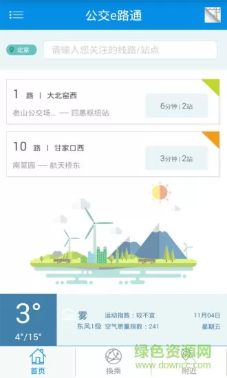 北京公交e路通 v4.0.1 官方安卓版 1