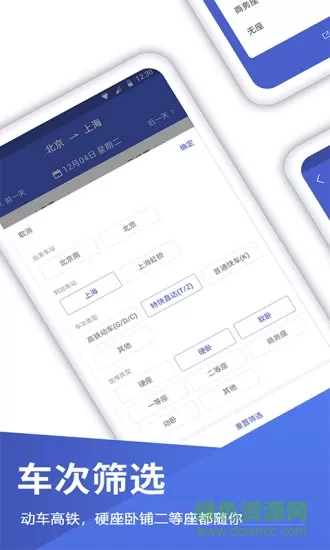 特价机票管家 v1.0.0 安卓版 2