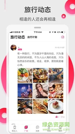 约伴出行手机版 v8.1.4 安卓官方版 0