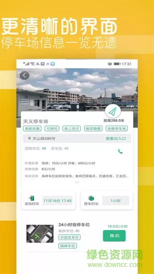 炫停车官方版 v4.4.1 安卓版 0