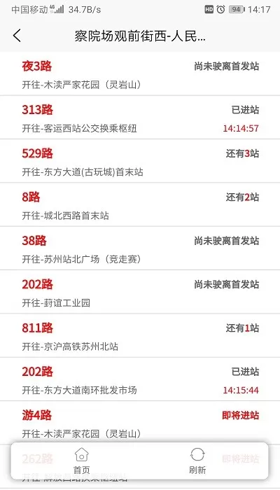 苏州公交智慧行app v4.4.0 安卓版 2