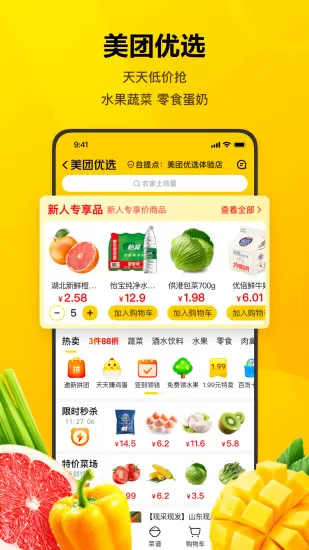 美团app共享单车 v12.9.209 官方安卓版 3