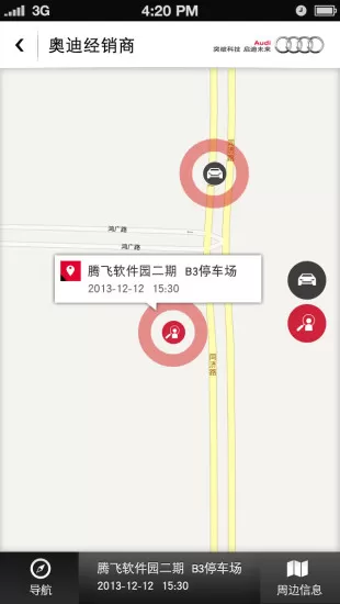 智慧奥迪标准版 v1.3 安卓版 0