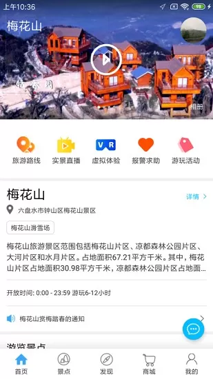 梅花山旅游最新版 v1.0.0 安卓版 0