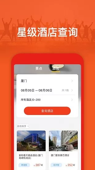 旅游出行攻略app最新版 v2.0.0 安卓版 2