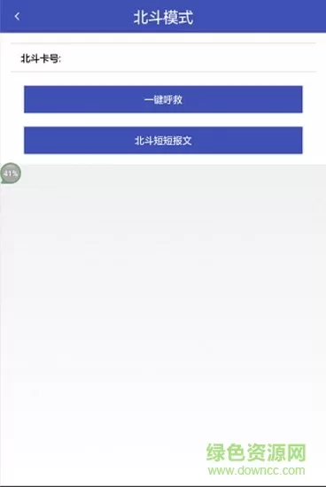 北斗车载导航系统车载版 v2.2 安卓版 0