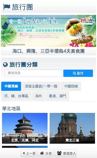 中国旅行社app