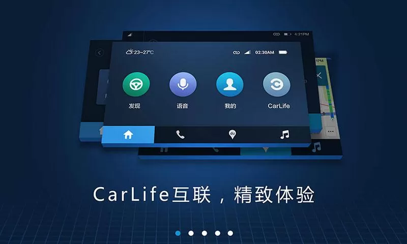 车载百度carlifeapp v8.0.9 安卓版 0
