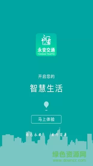 永安交通(共享单车租赁) v1.0.1 安卓版 0