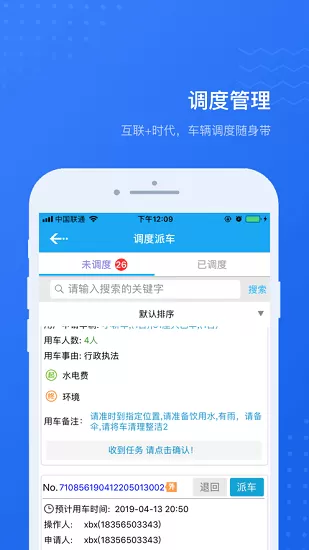 内蒙古公务用车易官方版 v7.0.0 安卓版 3