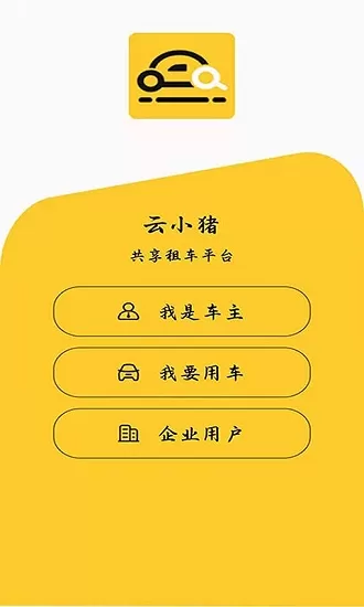 云小猪最新版 v2.3.4 安卓版 1