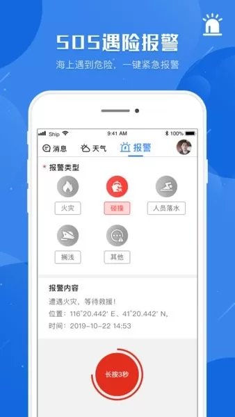 平安渔船最新版 平安渔船管理服务站