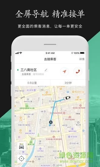 金路约车司机版 v1.0.0 安卓版 1
