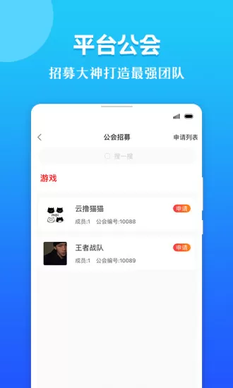 醉伴陪玩app v1.4.0 安卓版 3