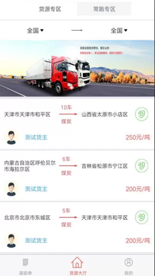 宜路通交运物流 v1.0.8 安卓版 2