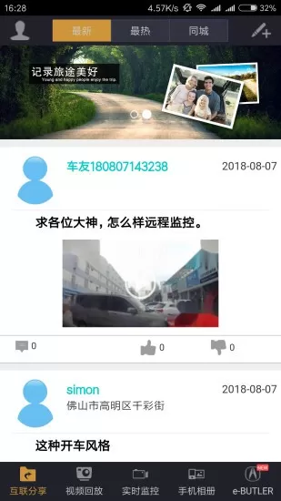 讴歌行车记录仪软件(acura dvr) v1.2.7 安卓版 2