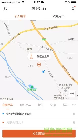 黄金出行 v7.50.1.0001 安卓版 3