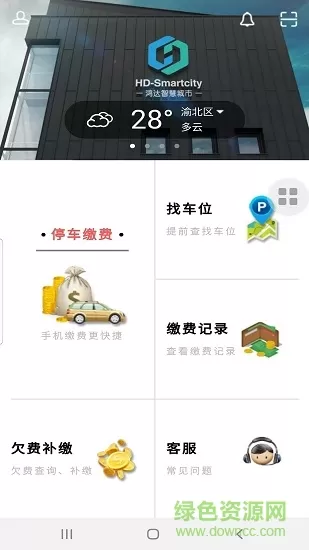 好泊车 v1.0.4068 安卓版 3