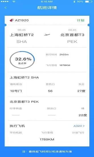 优行航班最新版 v1.0 安卓版 2