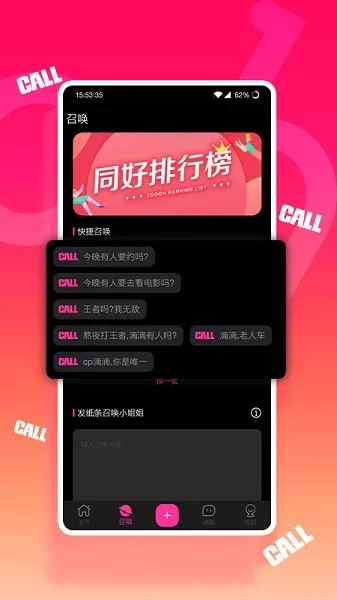 同好社交软件 v1.0.22 安卓版 2