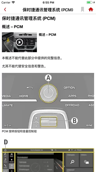 保时捷车主指南app v5.13.0 安卓版 2