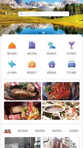 乡游城口最新版 v1.3.4 安卓版 1