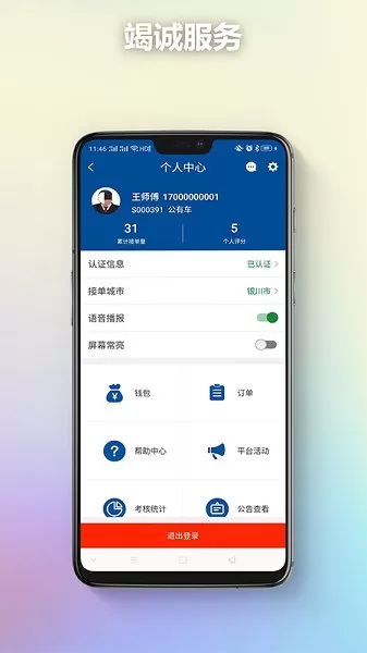 银川出行司机端官方下载 银川出行司机端app下载