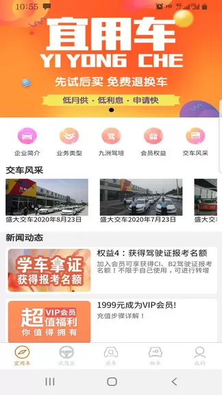 宜用车汽车租赁 v3.1.0 安卓版 0