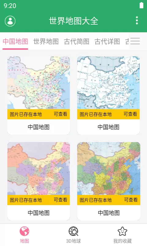 世界地图大全高清版 v1.19 免费安卓版 0