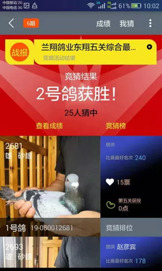 大众信鸽软件 大众信鸽软件下载