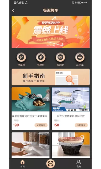 极近挪车官方版 v1.0.12  安卓版 0