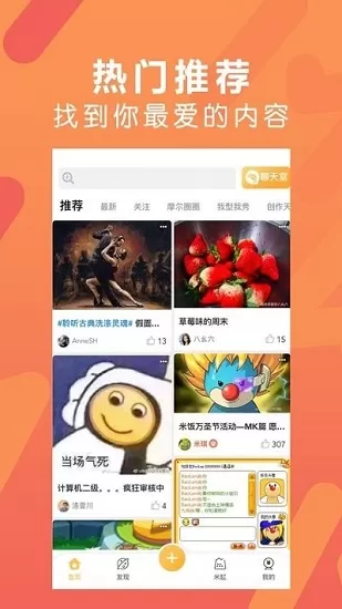 摩尔庄园米饭社区 v1.10.9 安卓版 0