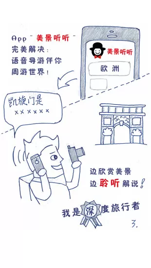 美景听听手机版(语音导航) v5.2.3 官方安卓版 1