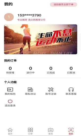 众民搬家官官方版 v1.0.0 安卓版 3