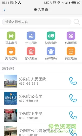 怀府网 v4.4.15 安卓版 1