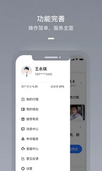 美团聚出行司机端 v2.5.11 官方安卓版 2