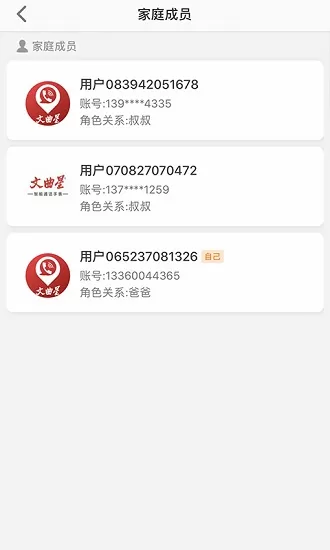 文曲星守护电话手表app v1.0.5 安卓版 0