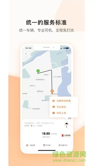 青岛米图出行打车软件 v7.0.10 安卓版 0