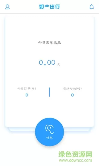如一出行司机版 v2.0.2.8 安卓版 3